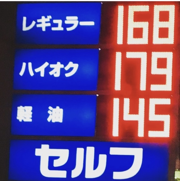 いつまで続くの 今後も値上がる ガソリン価格の高騰とその原因 Naokisドライブログ