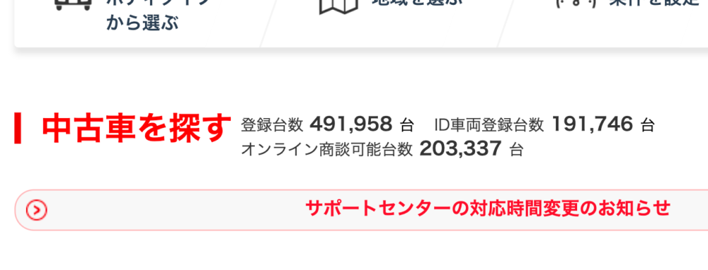 カーセンサー派 グーネット派 それぞれの違いと中古車探しのコツ Naokisドライブログ