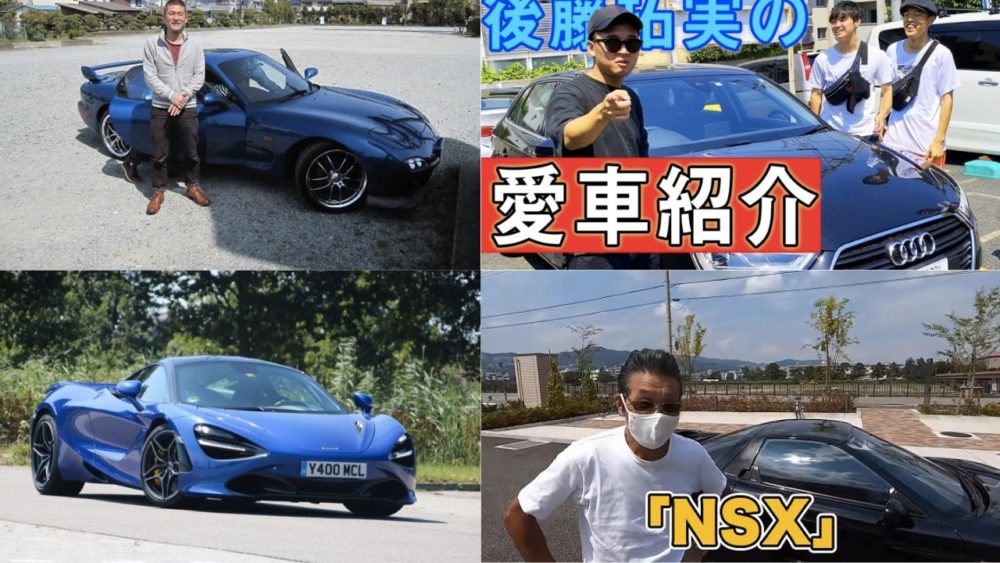 スポーツカーやビンテージカーも 人気お笑い芸人の愛車シリーズ 22年最新版 Naokisドライブログ